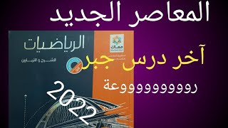 حل تمارين كتاب المعاصر 2022 درس متباينات الدرجة التانية في مجهول واحد الصف الاول الثانوي