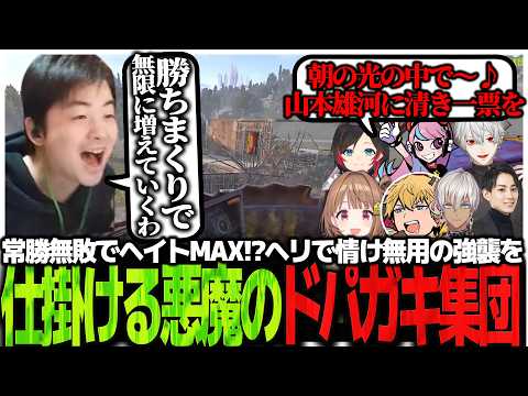 常勝無敗でヘイトMAX!?大型ヘリで情け無用の強襲を仕掛ける悪魔のドパガキ集団【Rust】
