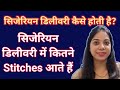 Cesarean delivery me kitne tanke aate hai |Cesarean delivery kaise hoti h |csection |IndianMomsNest