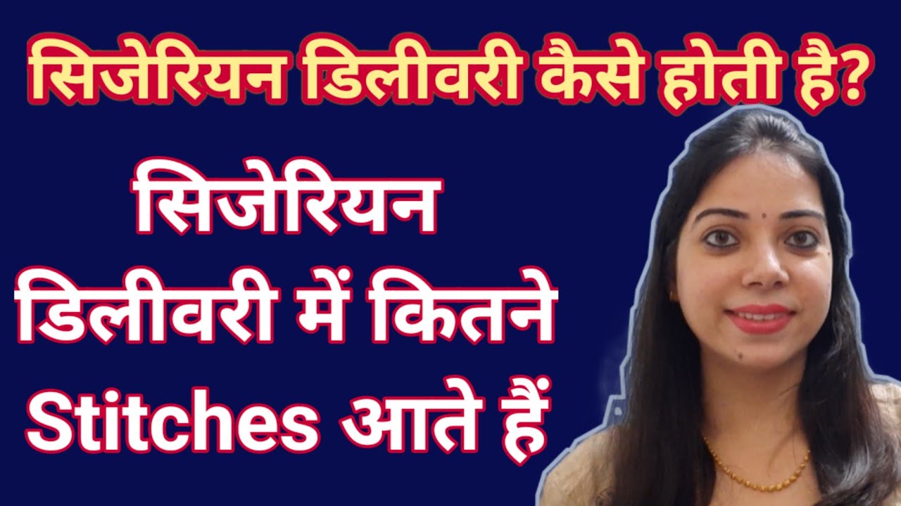 Cesarean Delivery Me Kitne Tanke Aate Hai Cesarean Delivery Kaise Hoti