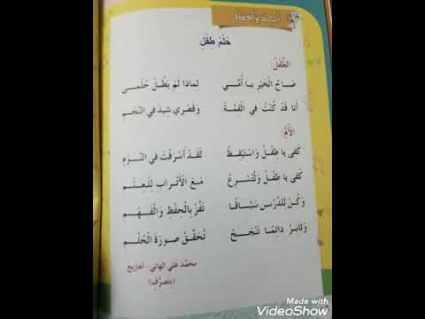 نشيد حلم طفل للصف الاول