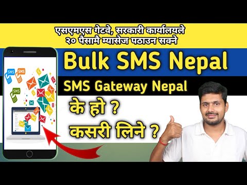 What Is Bulk SMS Gateway Nepal || SMS Gateway Nepal || अब २० पैसामै म्यासेज पठाउन सकिने
