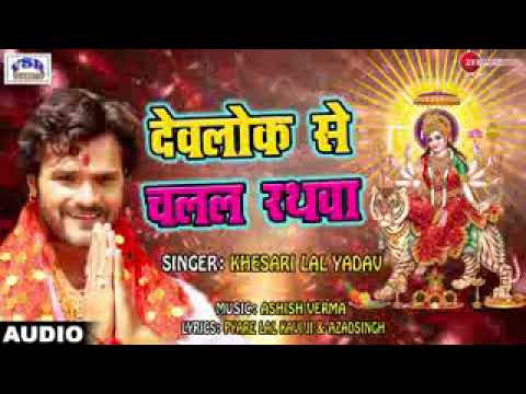 Khesari lal Devlok se chalal Rathwa Navratri 2018 Super hit DJ song