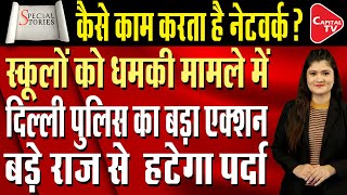 Action Against Threat To Delhi Schools, All Secrets Will Be Revealed | Capital TV