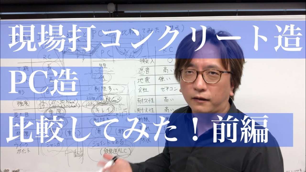 現場打コンクリート、PCを比較してみた！前編