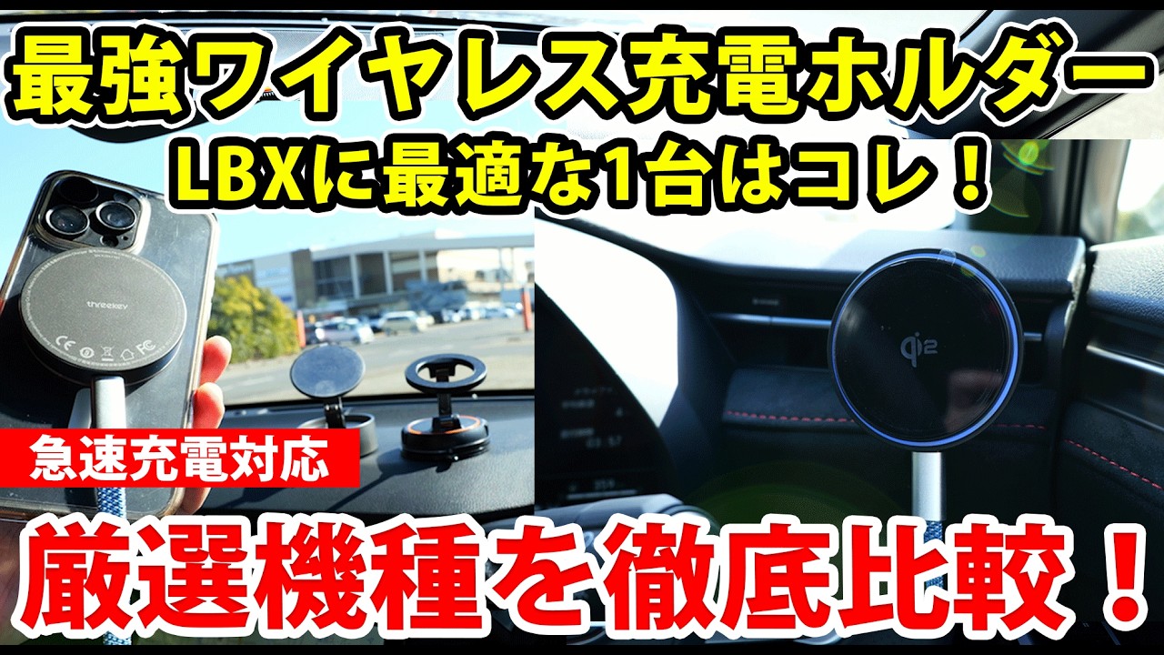 Which wireless charging smartphone holder is best for the LEXUS 