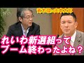 【山本太郎×青木理】青木理のド直球のキワドい質問に山本太郎が…。