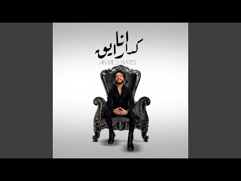 انا كدا رايق