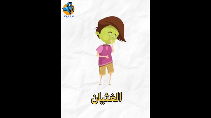 أعراض التسمم الغذائي #صحة #علاج_طبيعي #طب #تسمم #التسمم_الغذائي #التسمم_الغذائي #أكل_الشارع