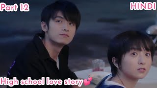 High School love story ️/Part 12/ Rude boy falls in love with sweet girl/Explanation in Hindi