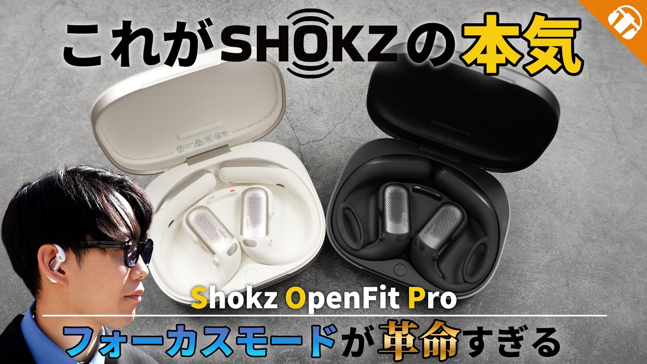 PR】Shokzの最新フラッグシップイヤホン「Shokz OpenFit Pro」がながら 