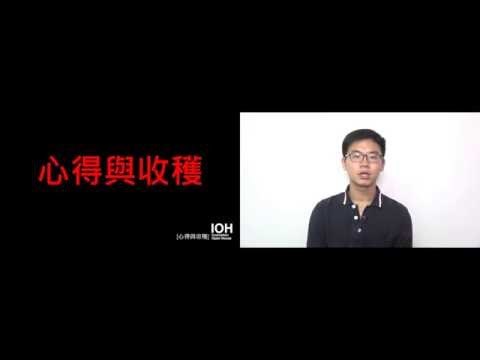[IOHx陽明][大一大二不分系][韓季言][Part7][心得與收穫]