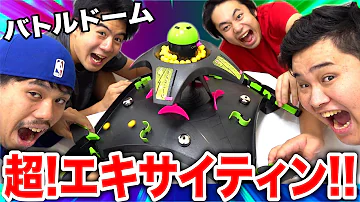エキサイティングドーム