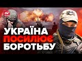 ❗️У Росії ПАЛАЮТЬ важливі ОБ&#39;ЄКТИ / Нова ТАКТИКА у ТИЛУ ворога / ЗСУ у першій п’ятірці АРМІЙ