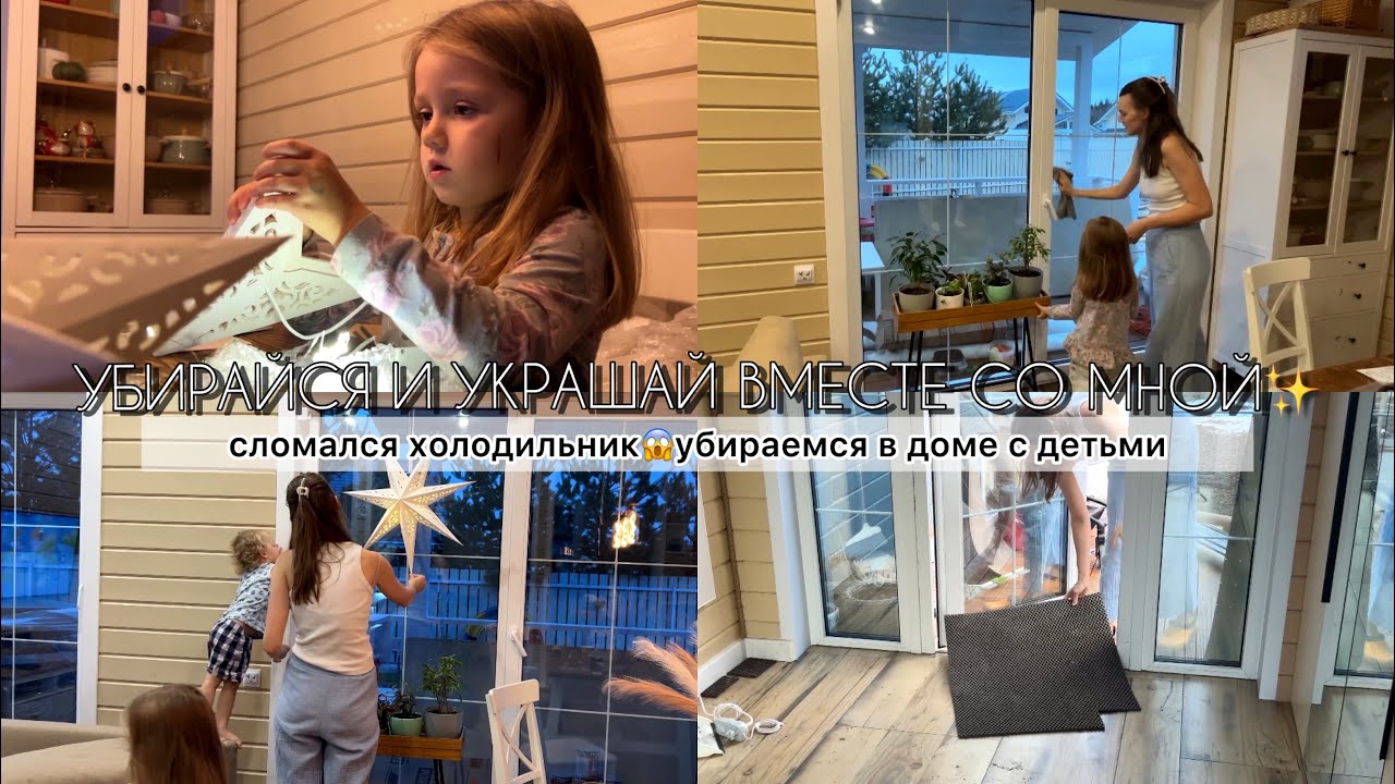 🤩УБИРАЙСЯ И УКРАШАЙ ВМЕСТЕ СО МНОЙ✨🎄ПОКУПКИ К НОВОМУ ГОДУ❄️ЧИСТЫЙ ХОЛОДИЛЬНИК🤍УБОРКА, как медитация