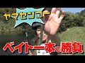 【バス釣り】ヤマセンコーとアルデバランで小宇宙を感じたい