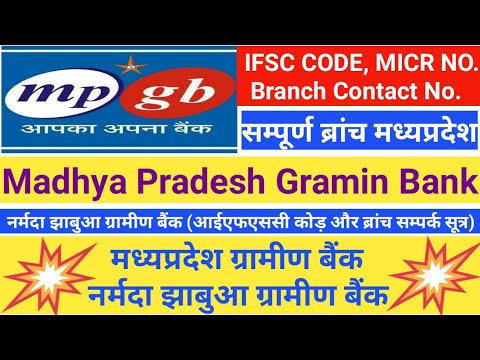 Madhya Pradesh Gramin Bank । नर्मदा झाबुआ ग्रामीण बैंक । मध्य प्रदेश ग्रामीण बैंक । IFSC Contact No.