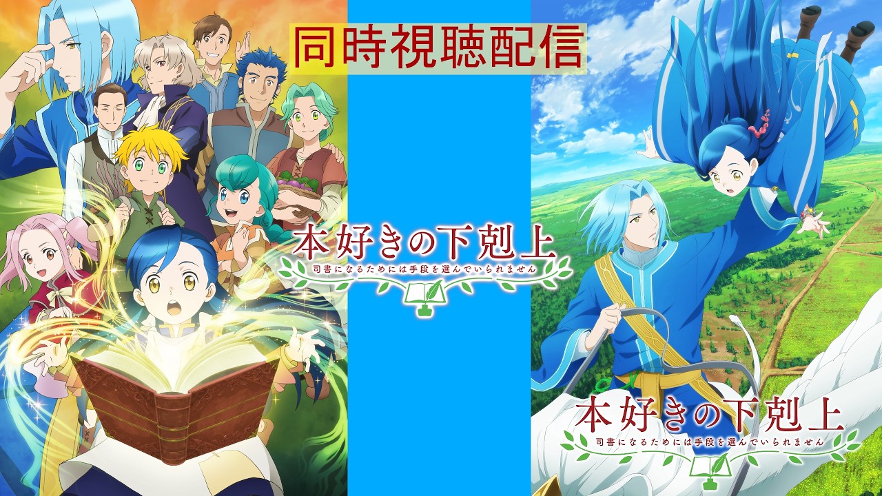 V3-17 本好きの下剋上 1期(1話～14話)【兎猫まさあき/星つかみ