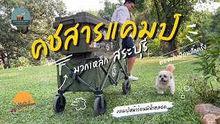 แคมป์หน้าร้อน|มีน้ำตลอดปี|คชสารแคมป์