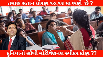 શું તમારું બાળક ધોરણ 10 કે 12 માં અભ્યાસ કરે છે ? પરીક્ષા પહેલા એની શું રાખશું કાળજી?