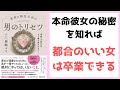 【「本能」を知れば、もう振り回されない！恋愛＆婚活以前の 男のトリセツ】