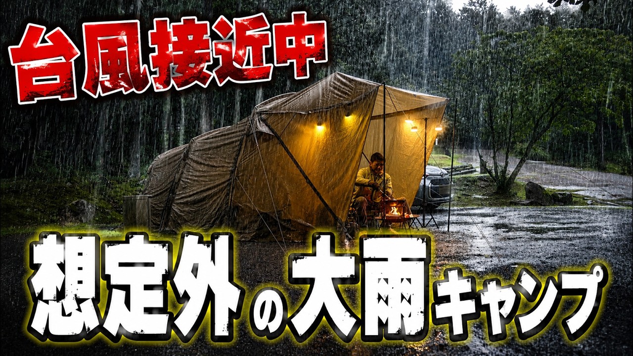 Heavy Rain Camping | Unexpected Downpour During a Typhoon - YouTube