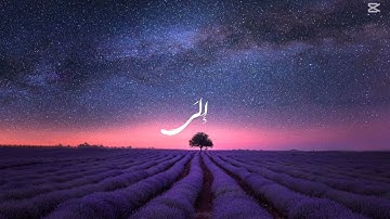 ﴿ قُلْنَا يَا نَارُ كُونِي بَرْدًا وَسَلَامًا عَلَىٰ إِبْرَاهِيمَ﴾  [ سورة الأنبياء: 69]