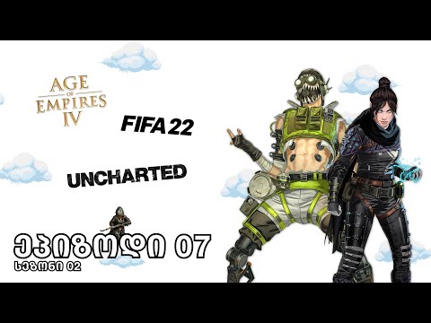 FIFA  და EA Sports, Apex Legends,  Age of empires IV, Uncharted და წლის ბოლომდე დარჩენილი ტურნირები.