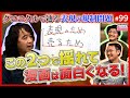 『シカーダ』第1巻発売記念!〜山田玲司が見た「沈黙」と表現の規制クロニクル!!【山田玲司-99】