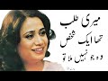 Parveen Shakir Urdu Shayari | Kuch To Hawa Bhi Sard Thi | Parveen Shakir Poetry