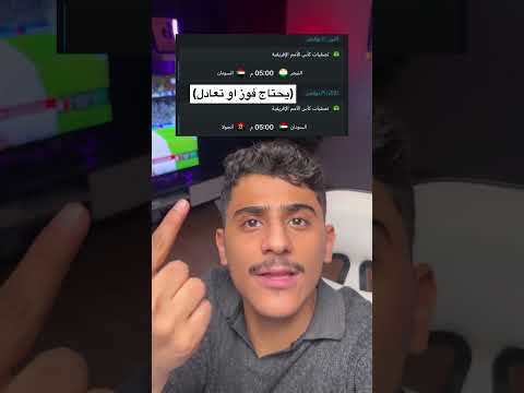 السودان تحقق الانتصار امام غانا