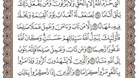 سورة الفرقان الشيخ ياسر الدوسري صفحة ٣٦٦