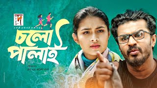 Enjoy new bangla natok "cholo palai-চলো পালাই', a 2020
directed by s m rubel rana featurings mushfiq r. farhan, tasnia farin
with others. ho...