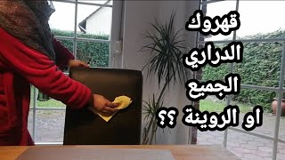 دخلي حيدي العكز الى دارك ديما مرونا؟ عندي ليك الحل  |clening motivation