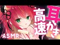 【ASMR/3DIO 】高速耳かきでたっぷり鼓膜を刺激して寝かしつけ/ゴリゴリ/鼓膜/睡眠導入/EarCleaning/Binaural 【リン・ガーネット/ハコネクト】