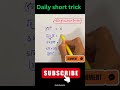 🤔Simplification Trick |Simplification short trick | math short tricks #shorts #maths #shortvideo
