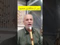 اخذ صدای نی در ۶ ثانیه نینوازی آموزش نی نیستان نینوازان برند SANA 