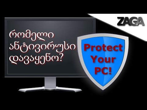 ვიდეო: როგორ დააყენოთ ანტივირუსული პროგრამა