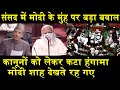 संसद में मोदी के मुंह पर बड़ा बवाल/BIG DEBATE ON FARMERS PROTEST