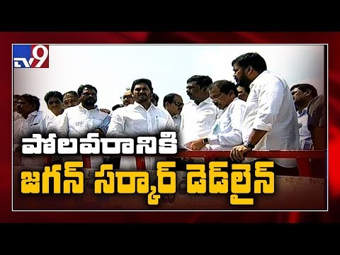 2021 జూన్ నాటికి పోలవరం పూర్తి చేయాలి : YS Jagan - TV9 , Live TV