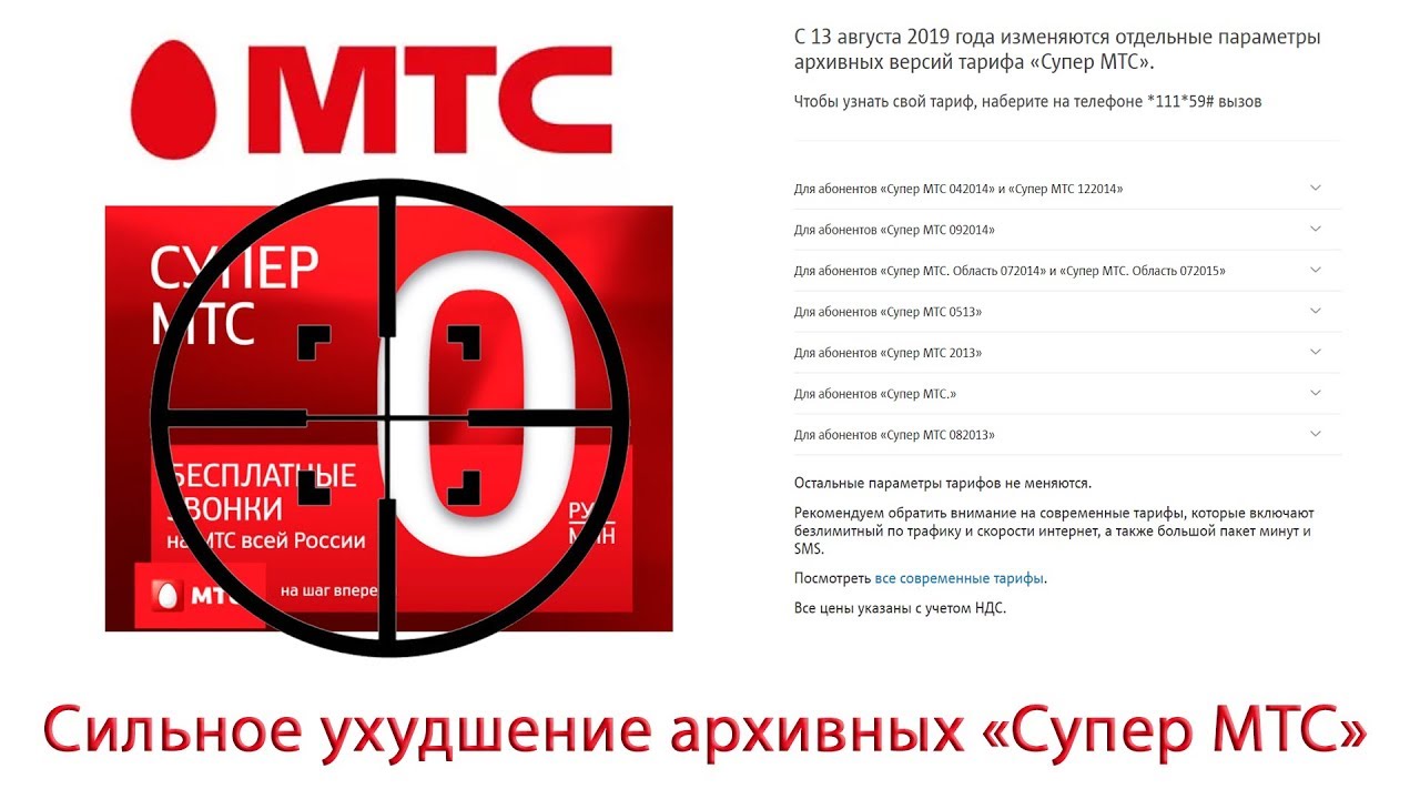 Тариф супер МТС. МТС тариф супер МТС. Тарифный план супер МТС. План супер МТС. Тариф супер 10 мтс. Тариф супер МТС. МТС тариф супер МТС. Тарифный план супер МТС. План супер МТС.