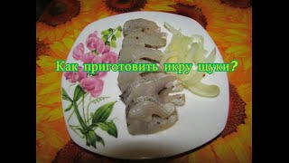 Как приготовить икру щуки. Проверенный способ засолки Как приготовить икру щуки. Проверенный способ засолки