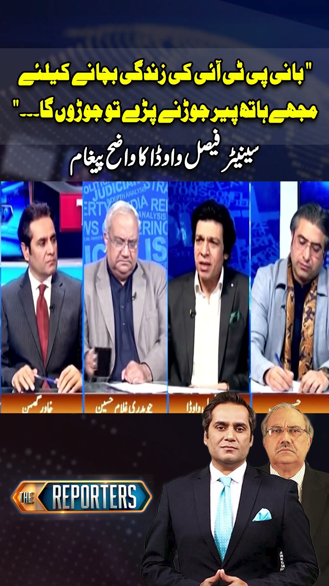 Faisal Vawda about Imran Khan #faisalvawda #imrankhan #pti #shorts #ytshorts #youtubeshorts