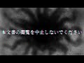 決して読むのを辞めてはいけない