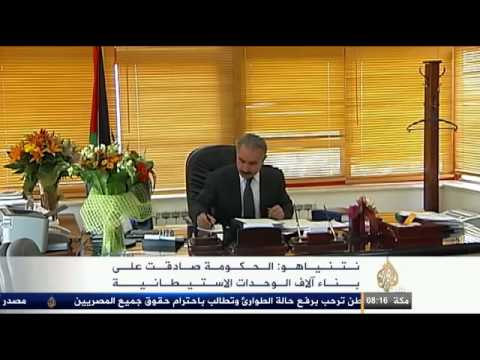 استقالة مفاوضي محادثات السلام مع اسرائيل