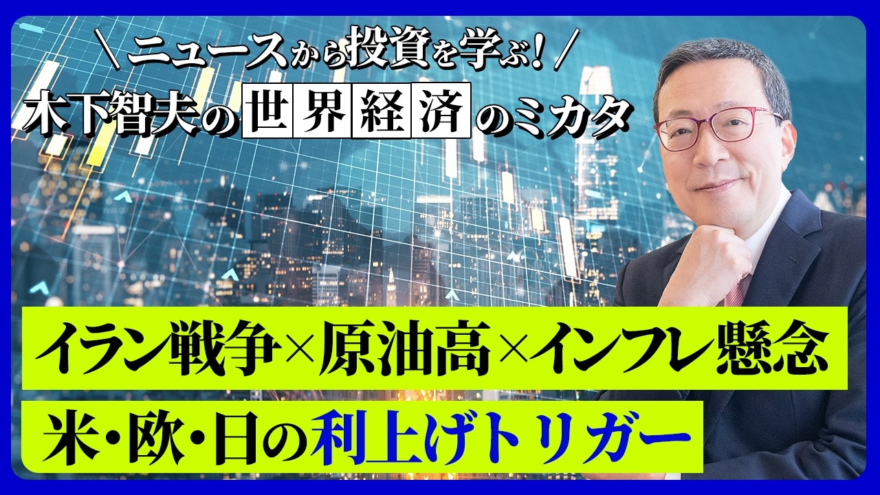 イラン戦争×原油高×インフレ懸念。アメリカとヨーロッパ、日本、それぞれの利上げトリガー