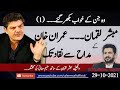 Those Whose Dreams Shattered: Mubasher Lucman from Imran Khan's supporter to critic