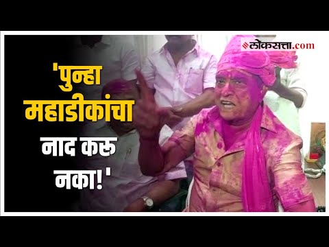 Kolhapur: राजाराम कारखाना निवडणुकीत महाडिक गटाचा विजय; महादेव महाडीकांचा कार्यकर्त्यांसह जल्लोष