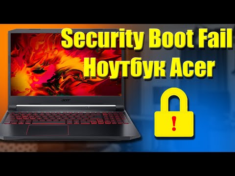Security Boot Fail - убираем на ноутбуке Acer Nitro 5