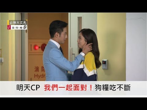 必勝大丈夫30【明天CP】 我們一起面對！天嵐小女警不會被打敗的！【My Hero, My Daddy】